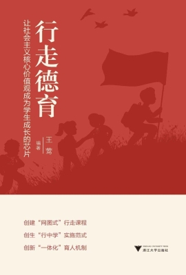 行走德育——让社会主