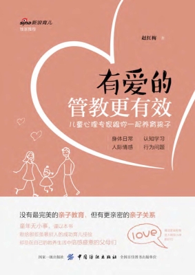 有爱的管教更有效——
