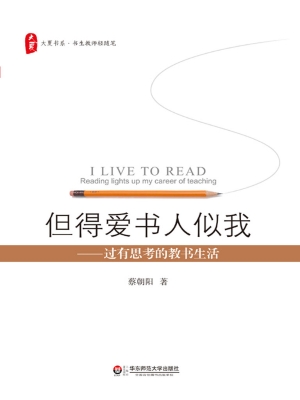 但得爱书人似我——过