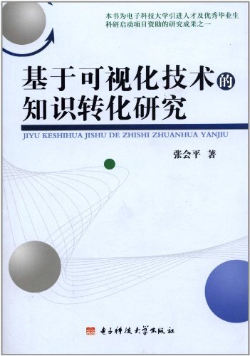 基于可视化技术的知识