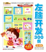 左脑开发300例——3-4