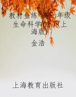 教材金练 高一年级生