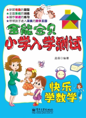 快乐学数学