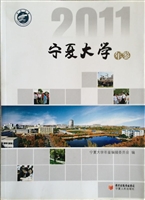 宁夏大学年鉴（2011）