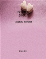 综合素质（小学）