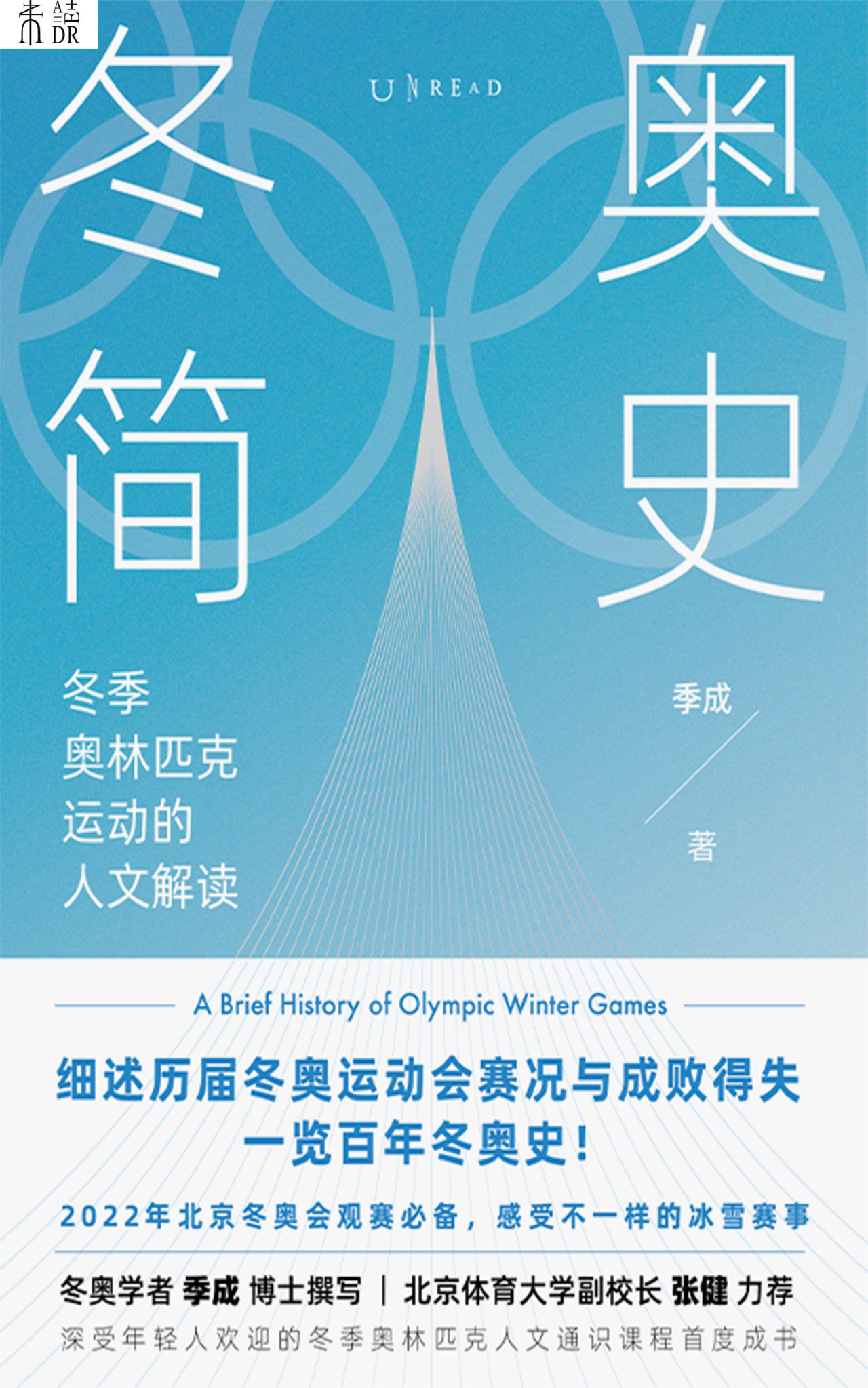 冬奥简史：冬季奥林匹克