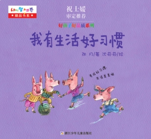 我有生活好习惯