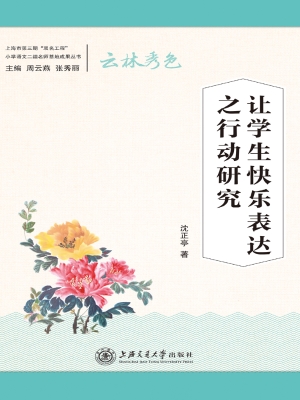让学生快乐表达之行动