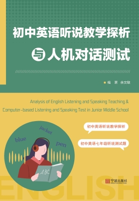 初中英语听说教学探析