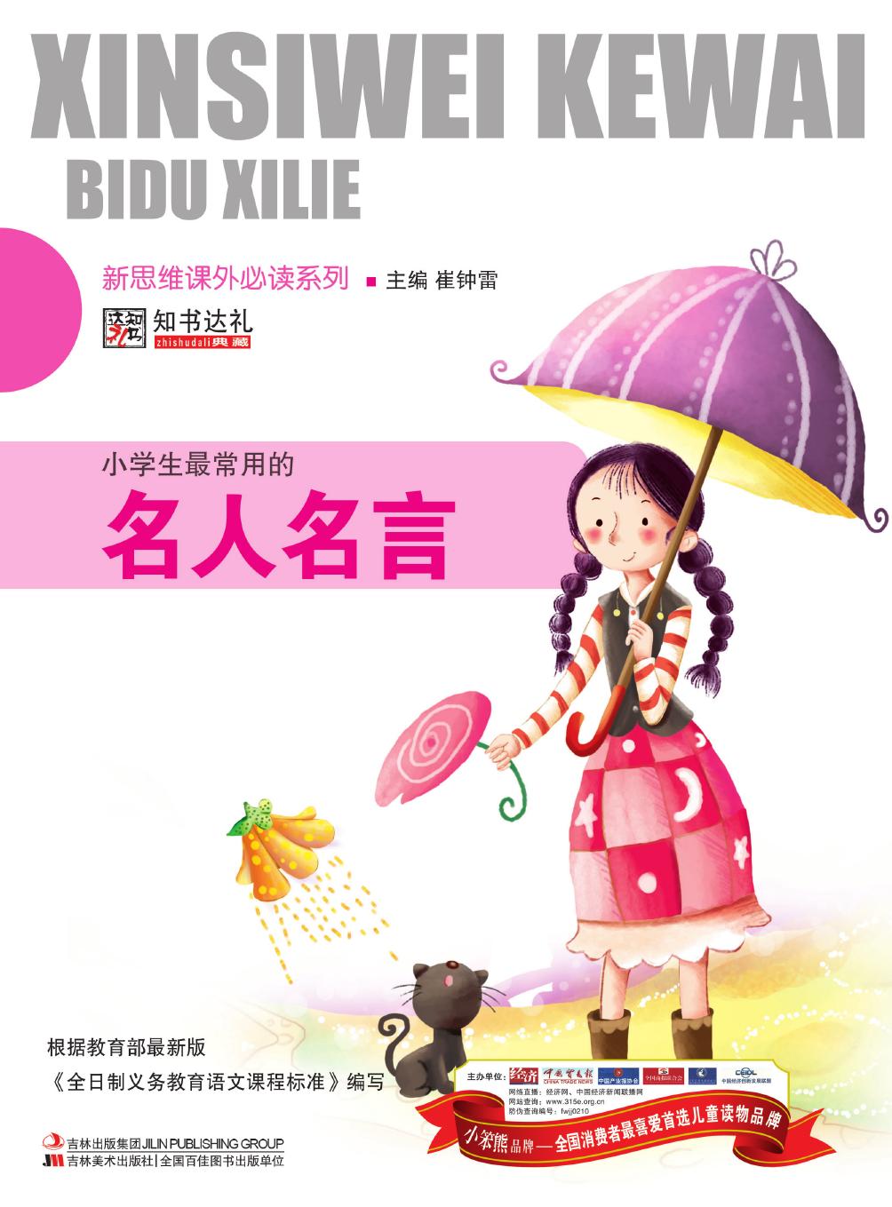 小学生最常用的名人名