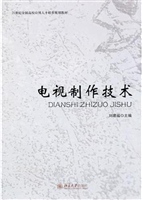 电视制作技术