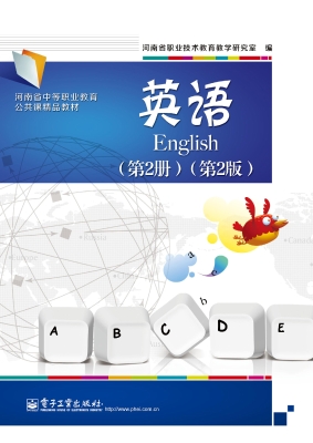 英语（第2册）