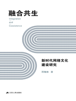 融合共生——新时代网