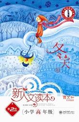 新人文读本 (第2版)·