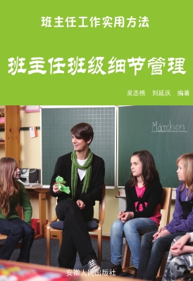 班主任班级细节管理