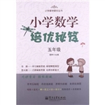 小学数学培优秘笈（五年