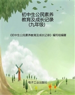 初中生公民素养教育及