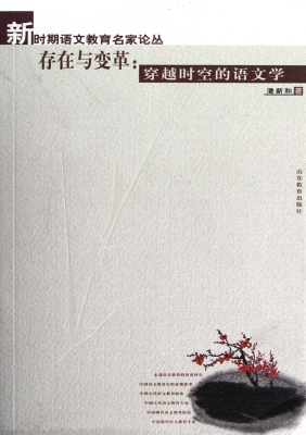 存在与变革：穿越时空的