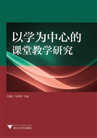 以学为中心的课堂教学