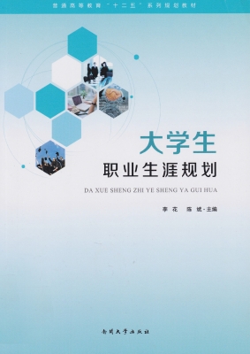 大学生职业生涯规划