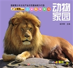 小笨熊圈圈书——动物