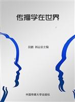 传播学在世界
