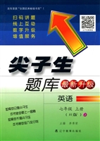 尖子生题库——英语（七