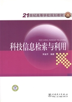 科技信息检索与利用
