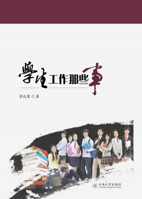 学生工作那些事