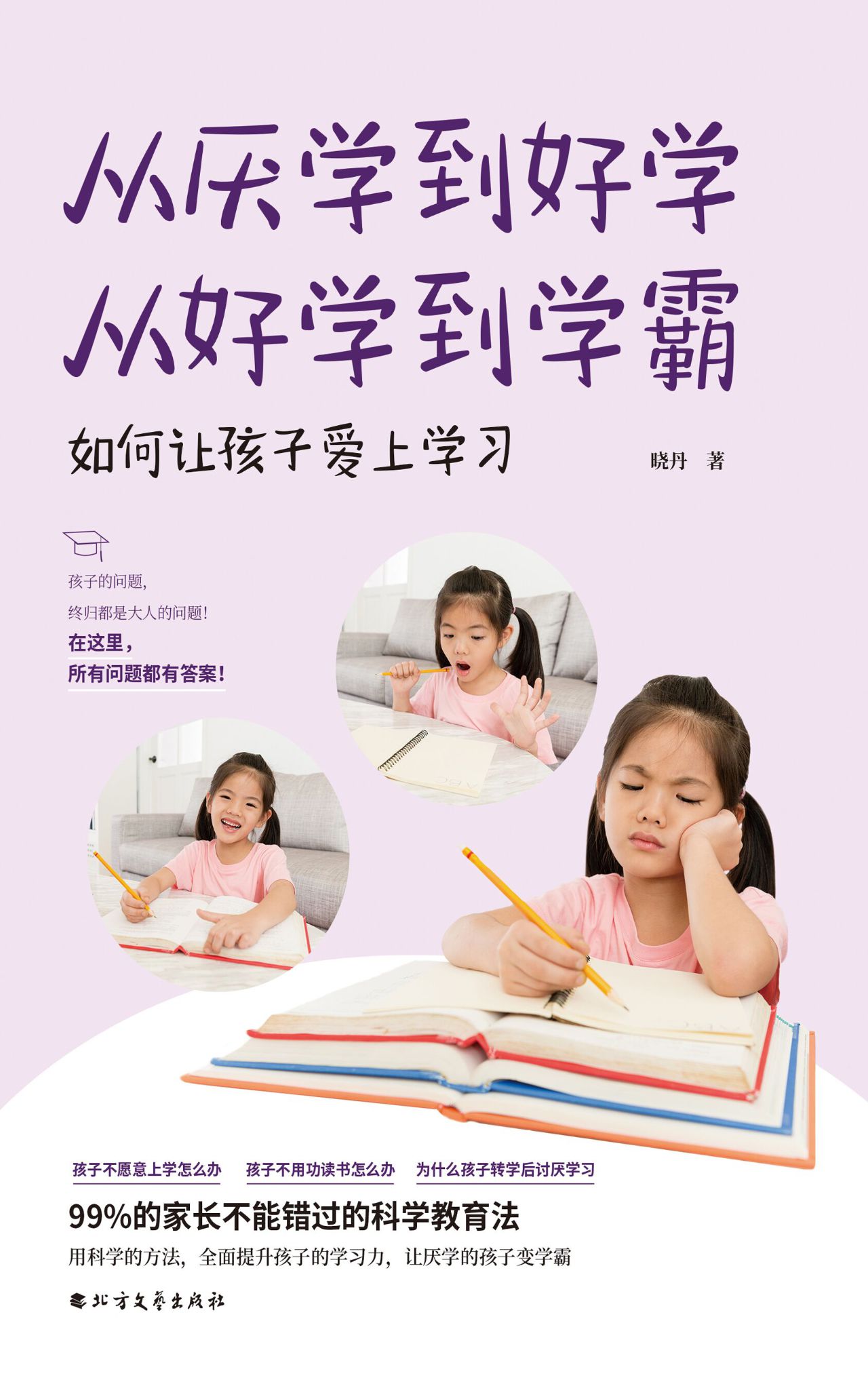 从厌学到好学，从好学到