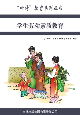 学生劳动素质教育