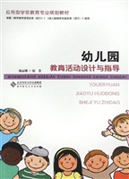 幼儿园教育活动设计与