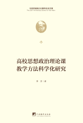 高校思想政治理论课教