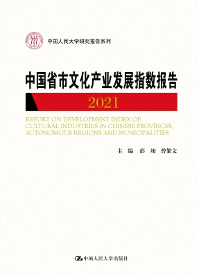 中国省市文化产业发展