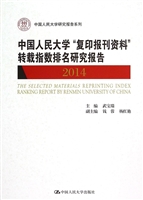 中国人民大学“复印报