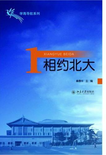 相约北大（1）