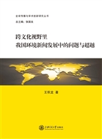 跨文化视野里我国环境