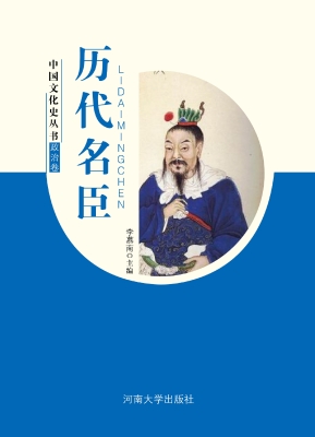 历代名臣