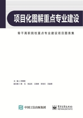 项目化图解高职重点专