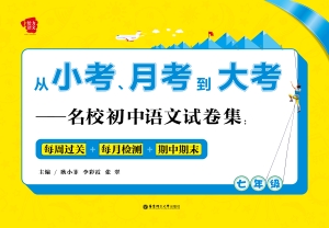 从小考、月考到大考—