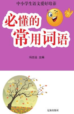 必懂的常用词语