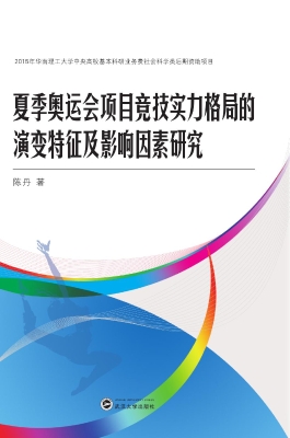 夏季奥运会项目竞技实