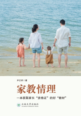 家教情理