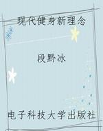 现代健身新理念