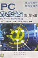 PC 游戏编程. 网络游
