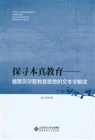 探寻本真教育——雅斯