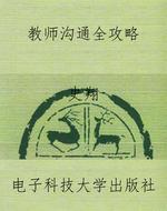 教师沟通全攻略
