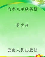 内参九年级英语