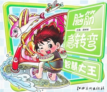 脑筋急转弯——智慧大