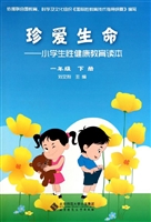 珍爱生命——小学生性